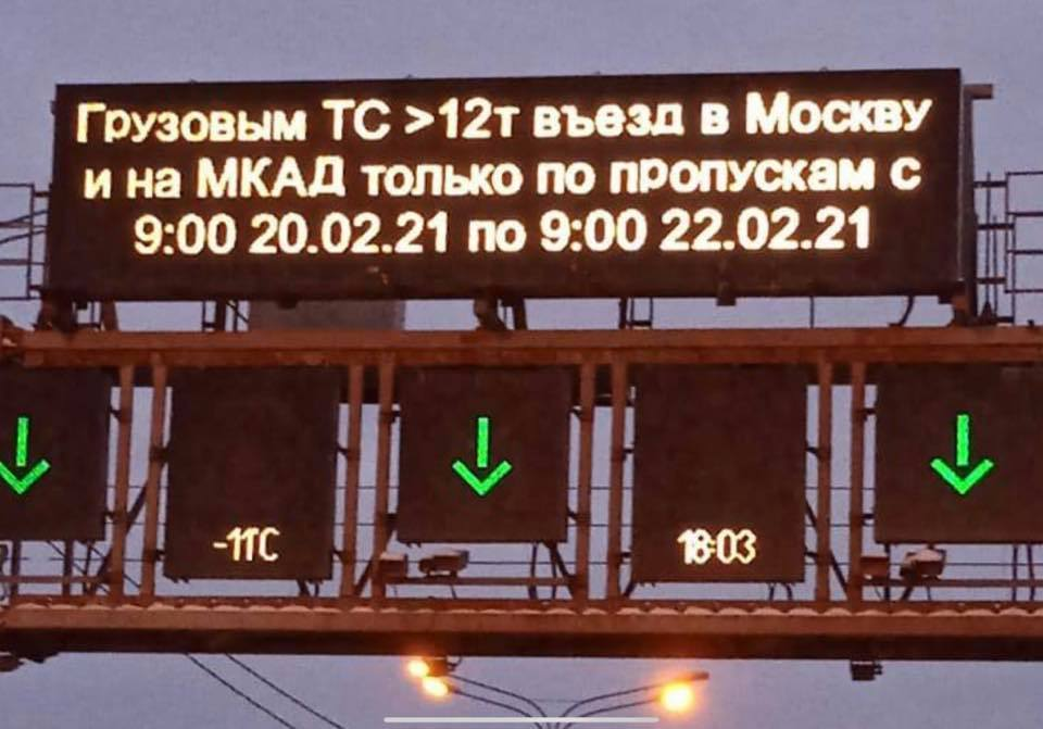 Въезд грузовым ТС более 12т в Москву и на МКАД