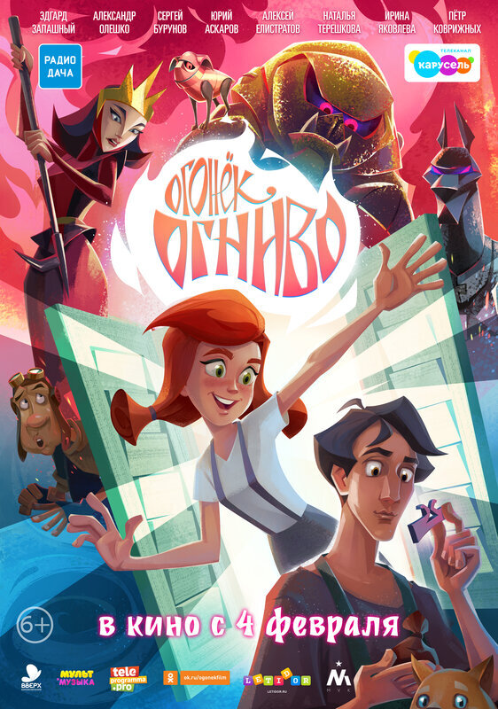 Обложка к фильму Огонек-Огниво