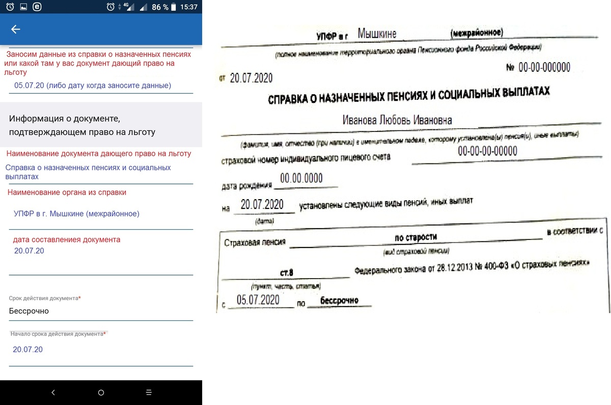 здесь вносим данные из справки пенсионера пример справа ( листаем вниз там еще будут графы для заполнения)