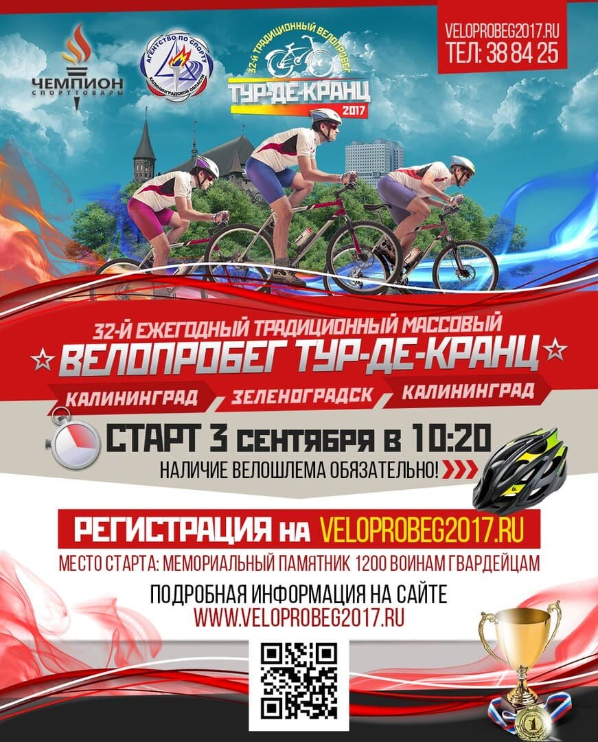 Тур-де-Кранц афиша