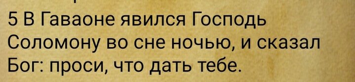 В.З. 3я царств глава 3 текст 5