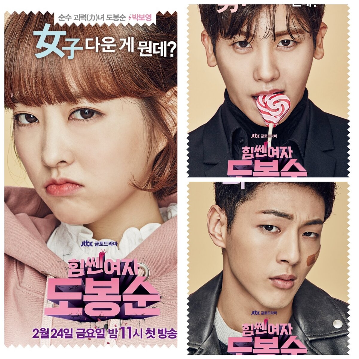 Коллаж из постеров к дораме "Силачка До Бон Сун" 