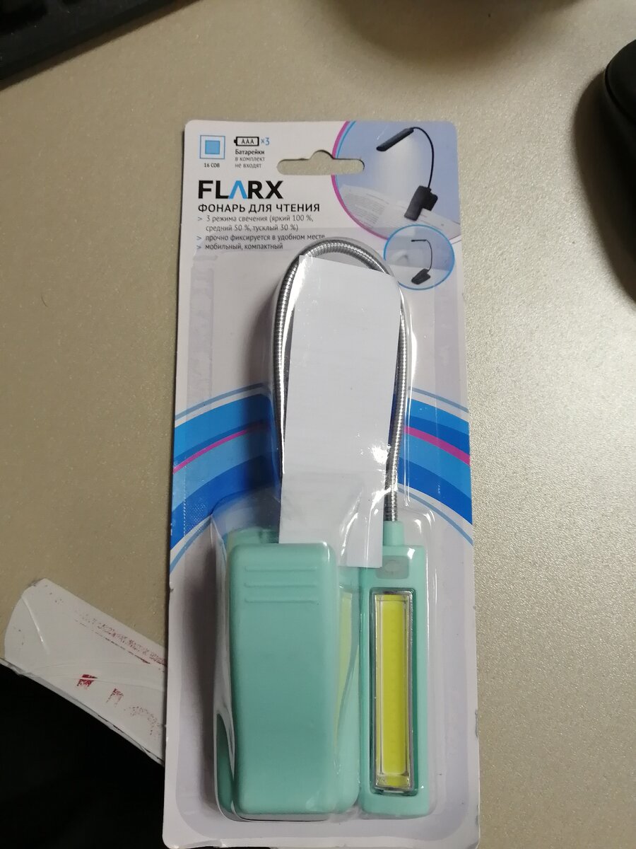 Фонарик для чтения. 