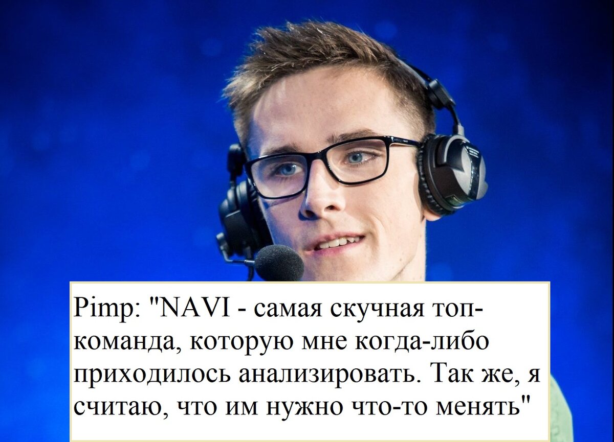 Цитата Pimp из Твиттера