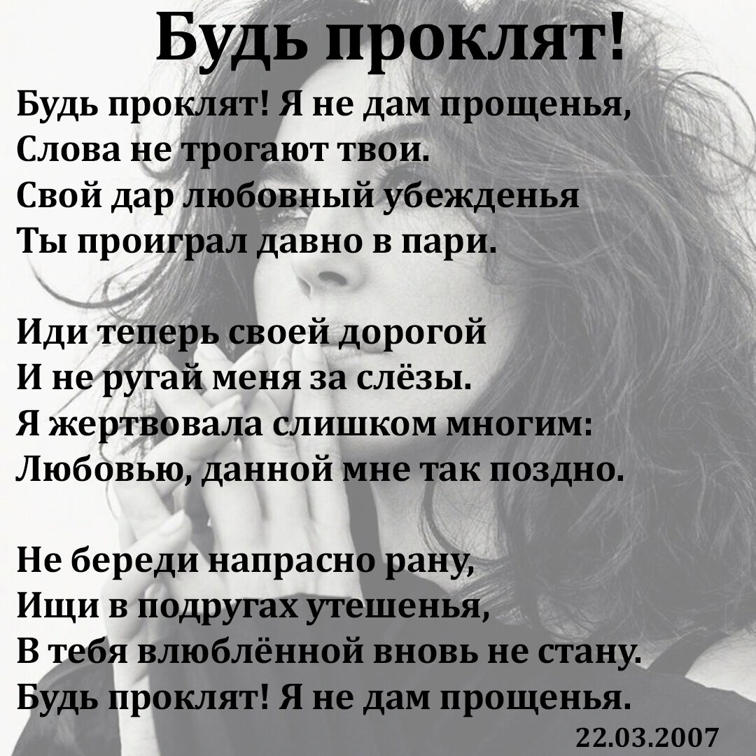 Проклят надеющийся. Будь я проклят. Будь ты проклята. Будь ты проклят картинки.