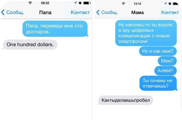 Набрать sms. Смешные переписки с родителями и с животными. Забавные смс родителей и детей. Смешные переписки в соцсетях родители и дети т9.