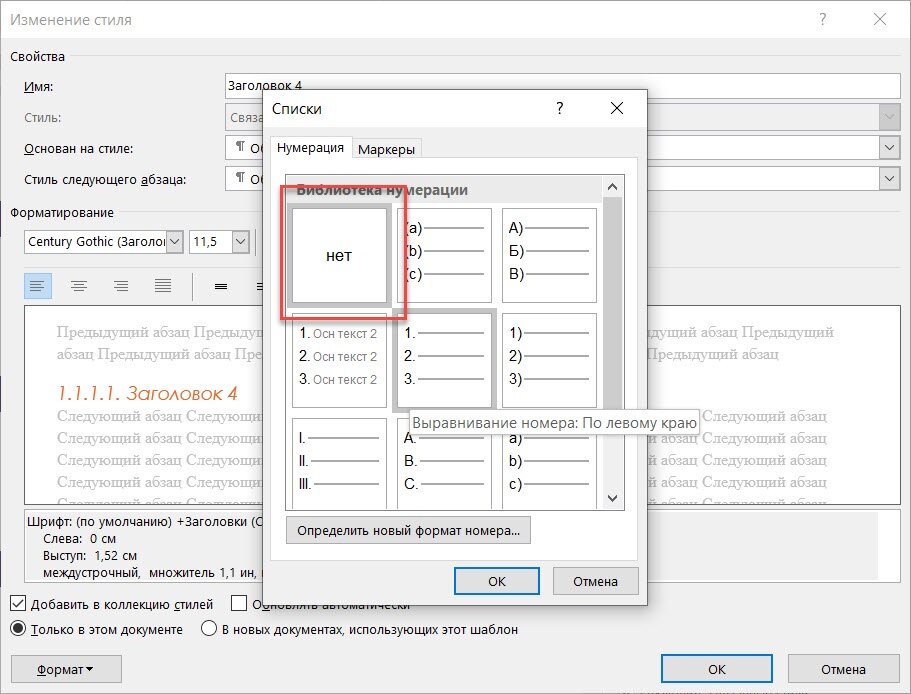 Маркированный и нумерованный список в Excel как в Word