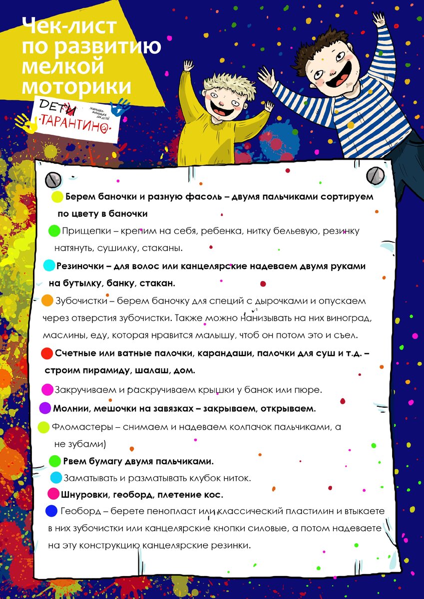 Игры по Развитию мелкой моторики