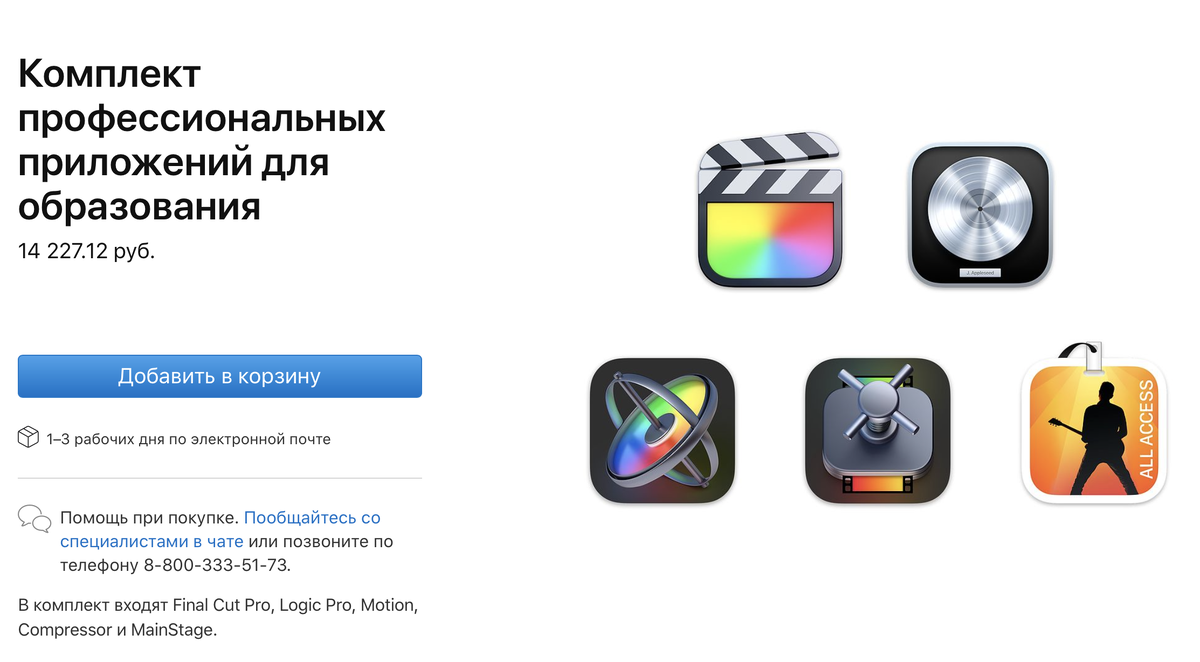 Комплект профессиональных приложений для образования в Mac App Store