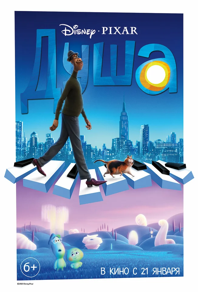 Официальный постер мультфильма.