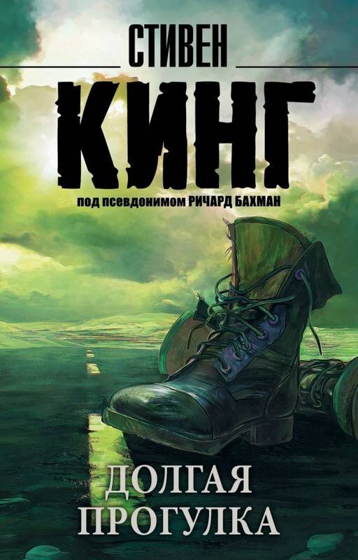 ТОП-5 Самых Популярных Книг Стивена Кинга Часть 2