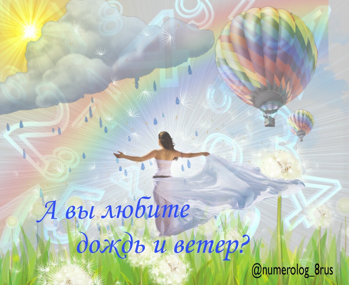 Нумерология на каждый день