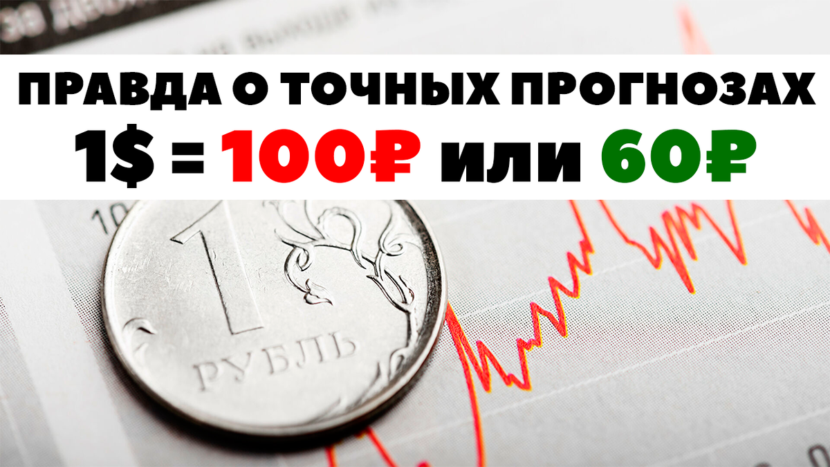 Курс доллара 60 рублей