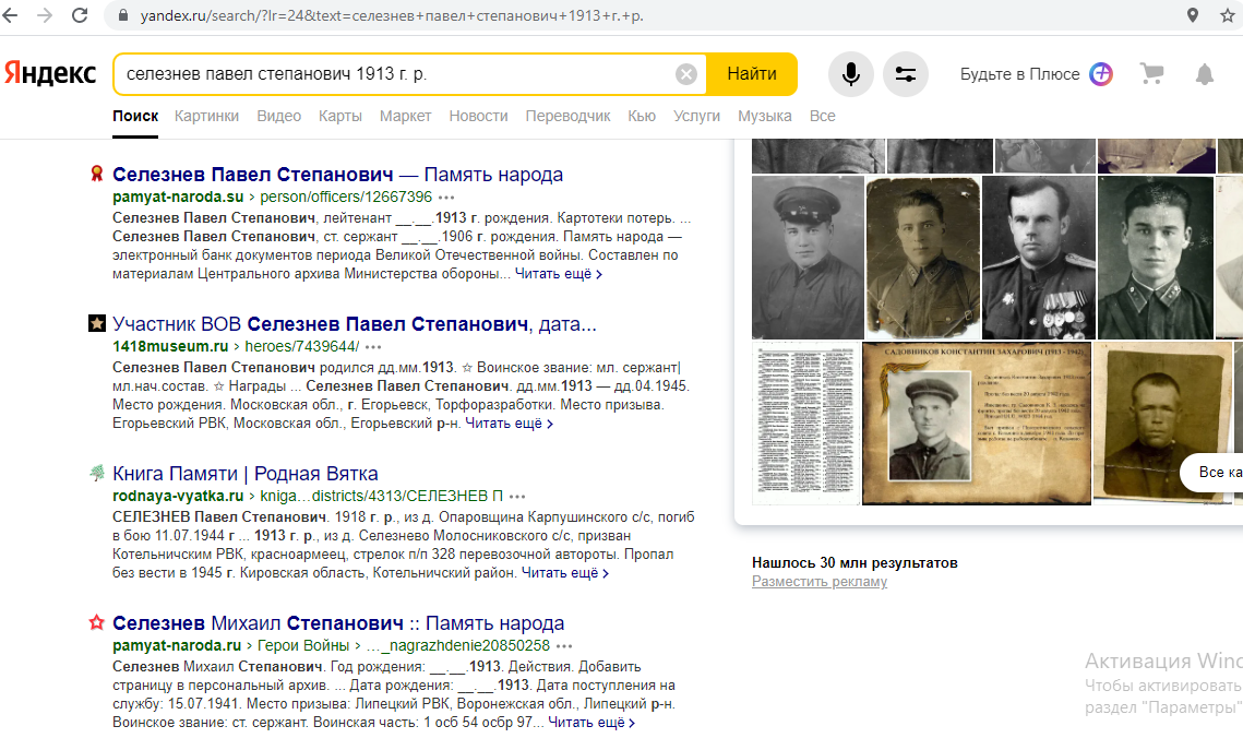 мой пропавший без вести дедушка