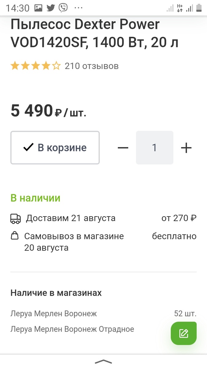 Тут разница практически как на бананах и моркове )