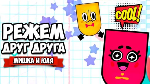 Download Video: РЕЖЕМ ДРУГ ДРУГА на Nintendo Switch ♦ Snipperclips #9