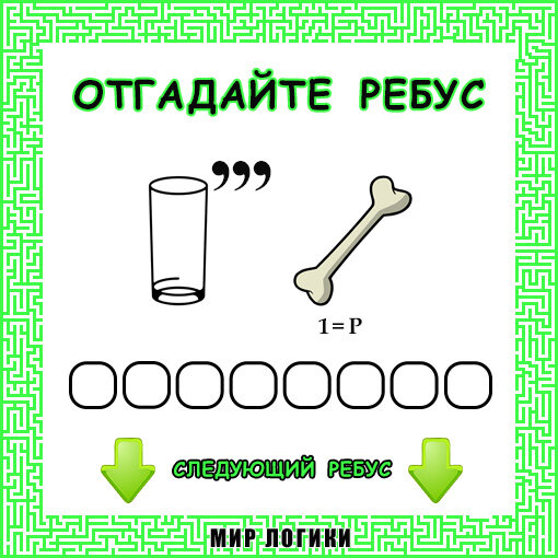 включи угадай 5