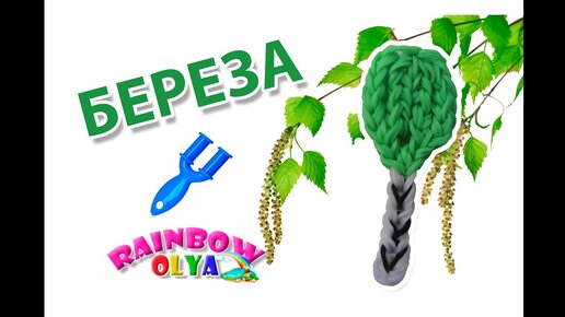 ГРУША из резинок на рогатке. Овощи и фрукты из резинок | PEAR Rainbow Loom