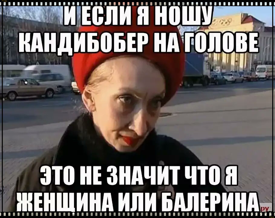 Кандибобер на голове