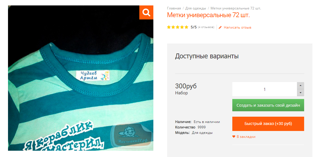 Набор 72 именных термонаклеек стоит от 300 ₽