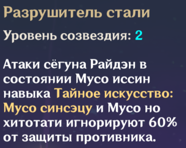 Игнорирование защиты в игре является самым сильным бустом урона. Эта звезда дает от 35-45% урона относительно первой.