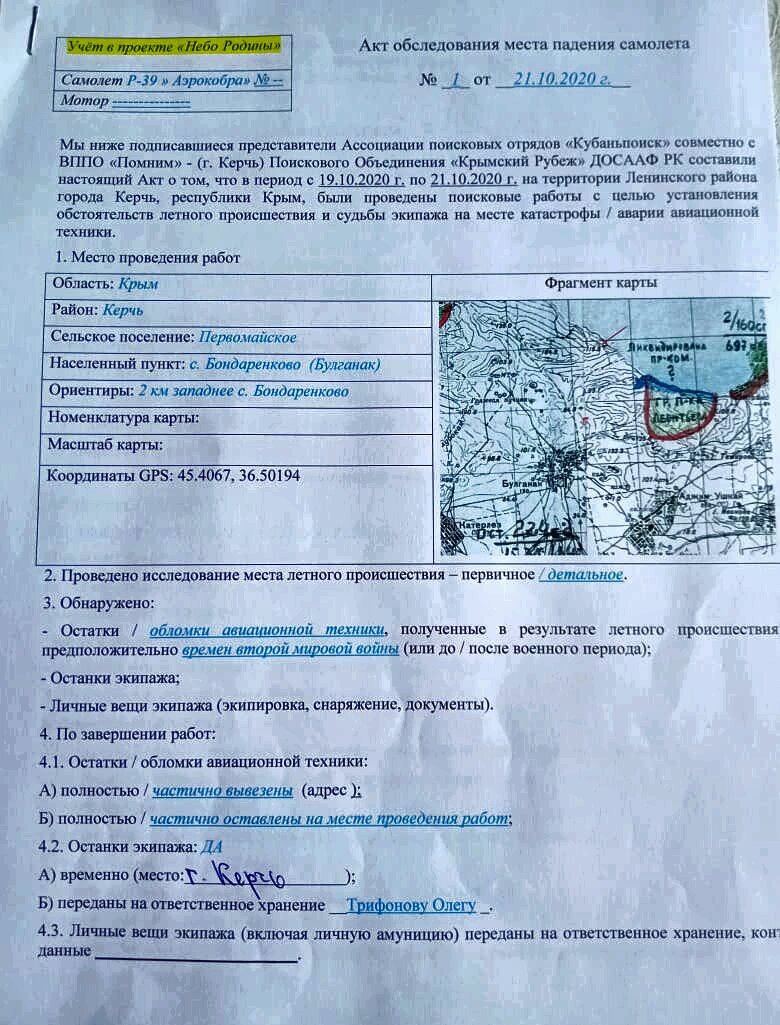 Возвращение на Родину, через 77 лет. В энгельсе похоронили летчика  погибшего в Крыму | КУДАШЕВ НАИЛЬ ЗАПИСКИ ПОИСКОВИКА | Дзен