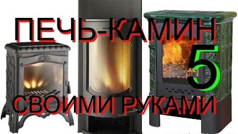 Кладка камина