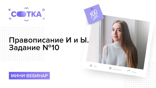 И или Ы после приставок за 5 минут | РУССКИЙ ЯЗЫК ЕГЭ | СОТКА