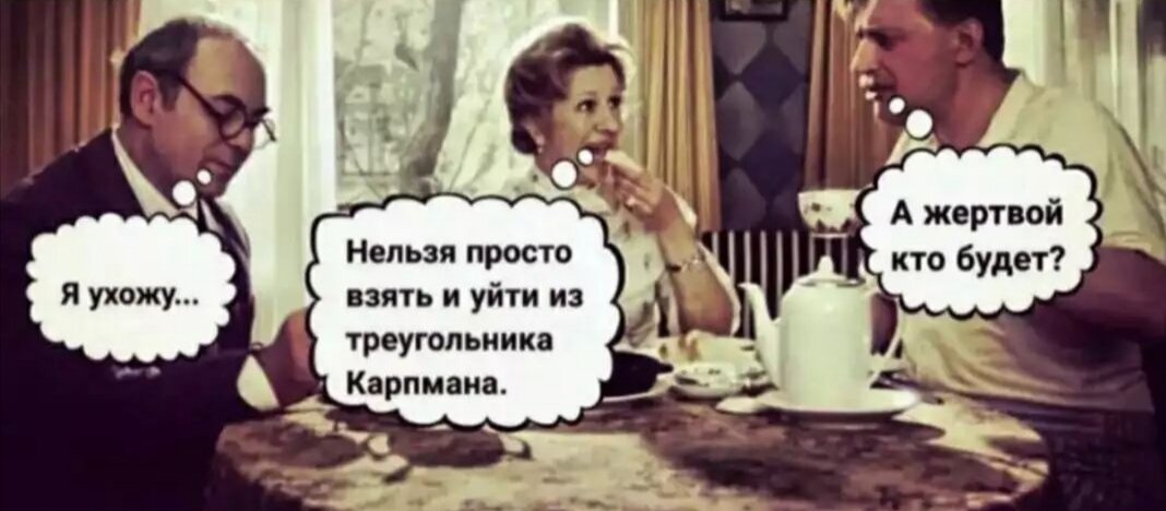 Треугольник Карпмана