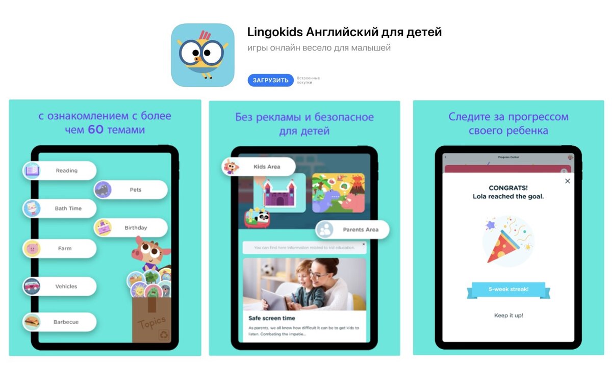 Какое приложение для изучения английского лучше для детей