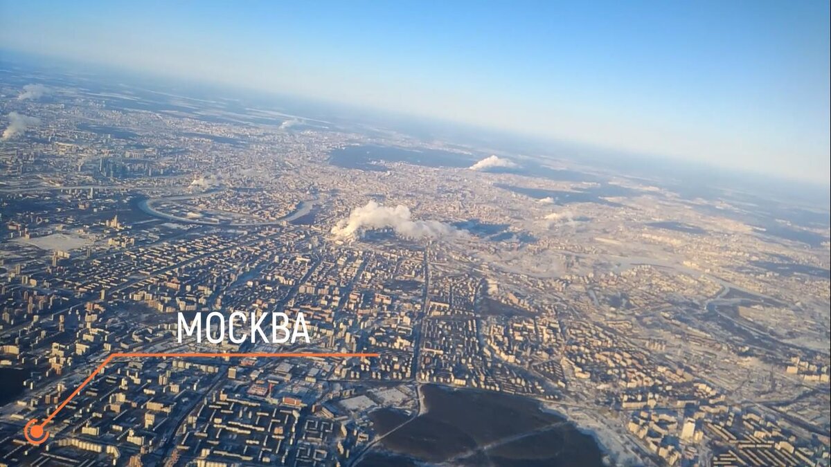 Москва из иллюминатора самолёта, фото автора 
