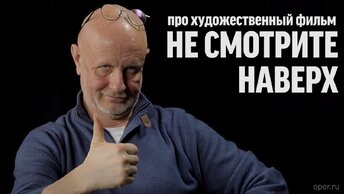 Дмитрий Goblin Пучков о фильме 