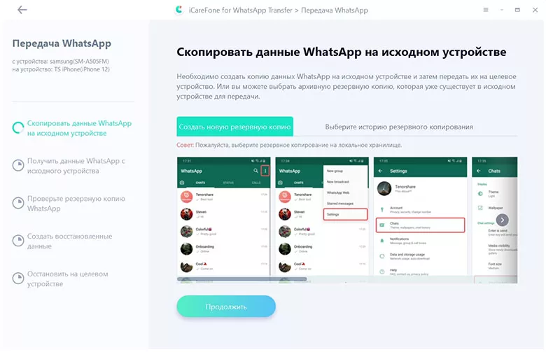 Как перенести ватсап на новый телефон