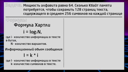 Мощность алфавита 256 сколько кбайт памяти