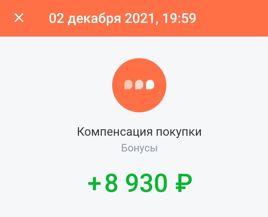 Компенсация миль происходит мгновенно!