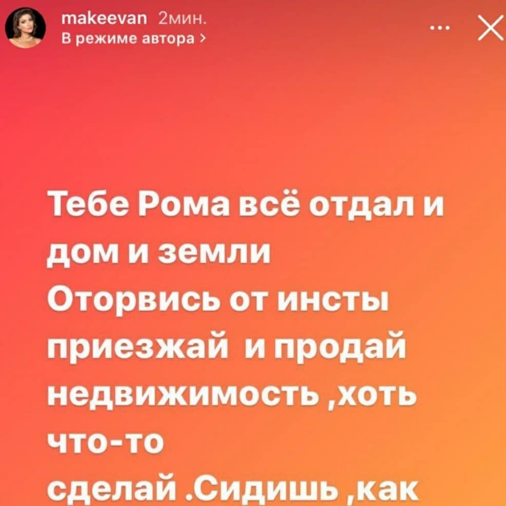 Скриншот со страницы А.Макеевой в соцсети
