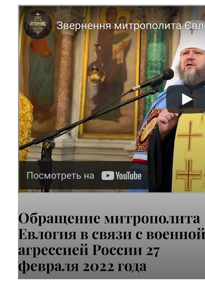 Скриншот страницы сайта Сумской метрополии Украинской Православной Церкви Московского патриархата