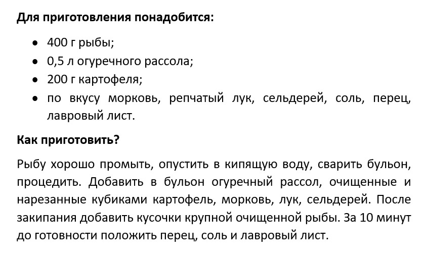 Рецепт черной ухи 