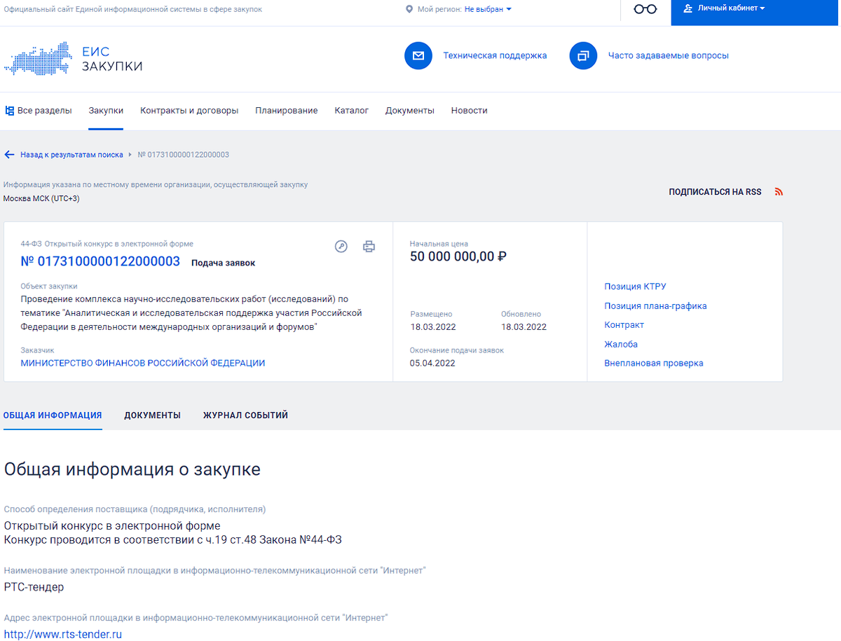 Скриншот карточки закупки