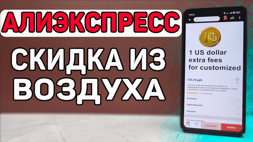 Скидки из НИЧЕГО. Как покупать с большими скидка на АлиЭкспресс?