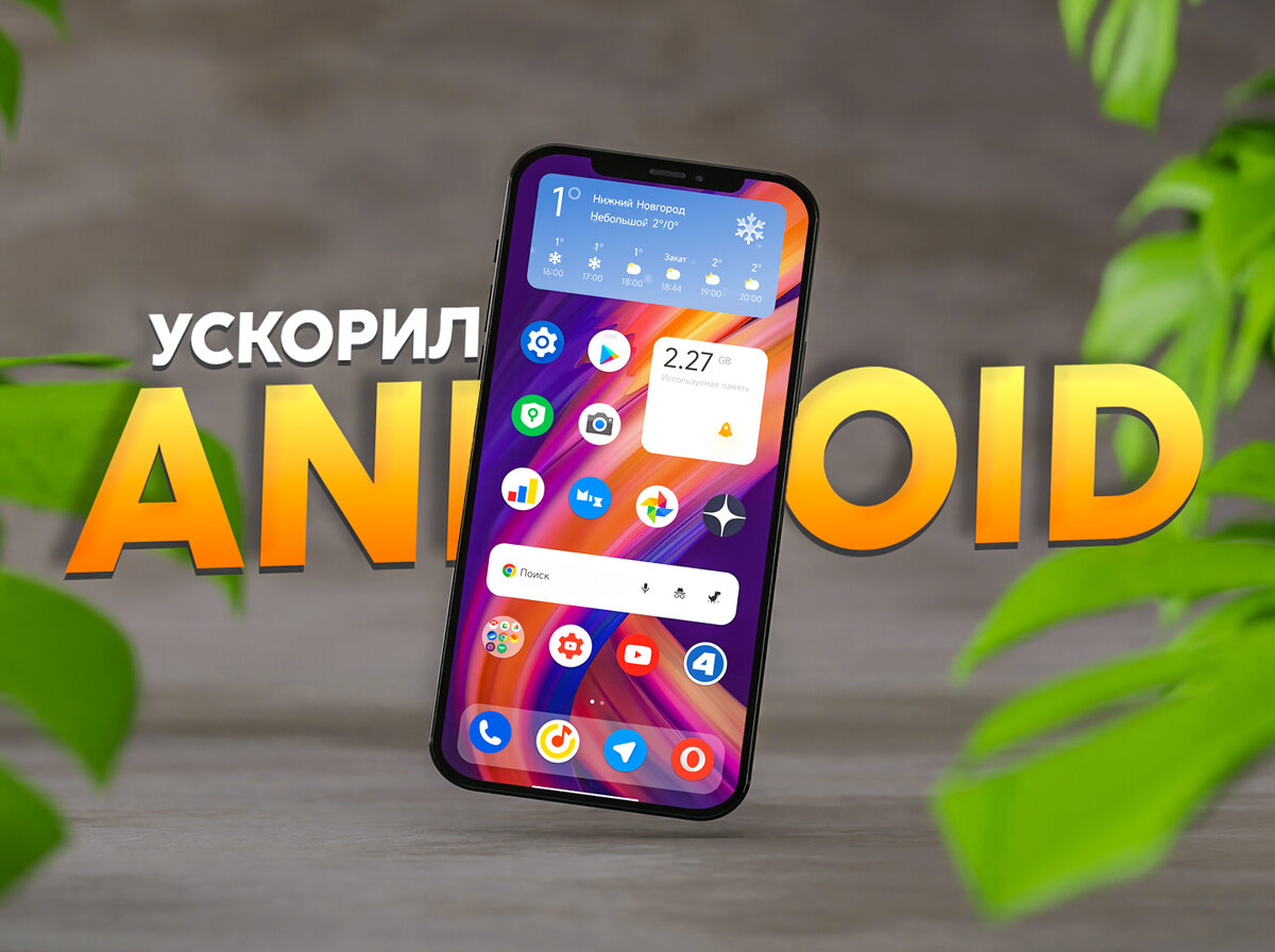 Устройство Android зависает