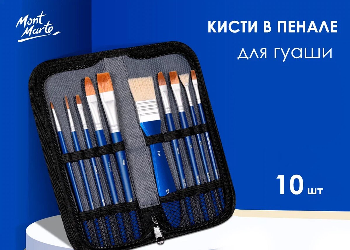 Художественные кисти MontMarte 