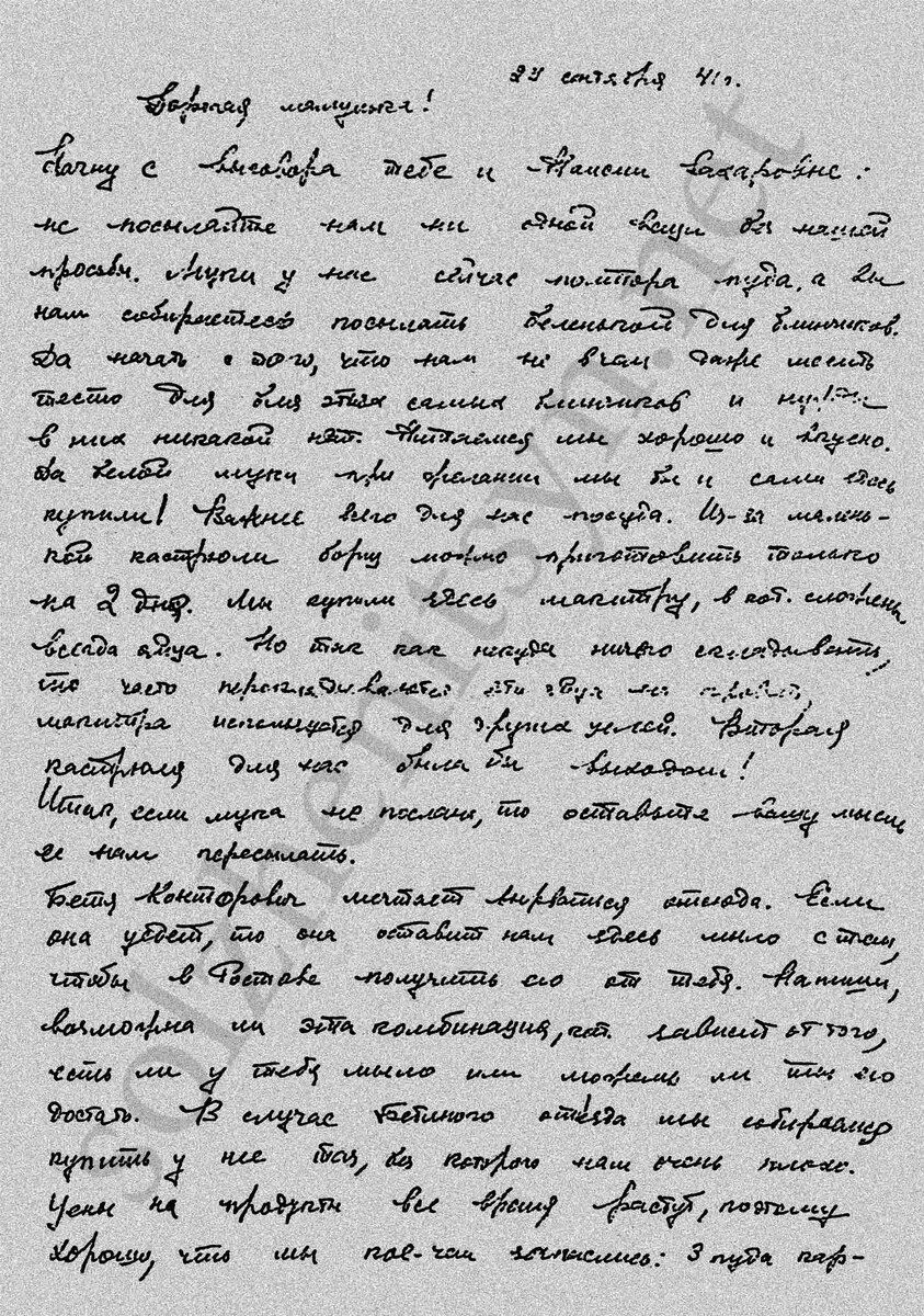 Письмо Решетовской в Ростов-на-Дону от 27 сентября 1941 года. Страница 1