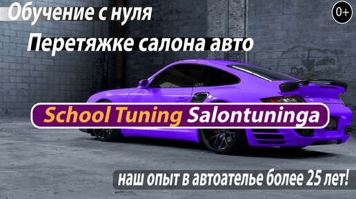 Клей для перетяжки салона автомобиля