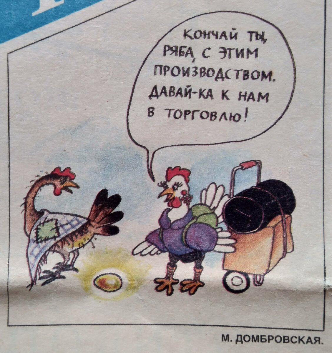 "Кончай ты, ряба, с этим производством"