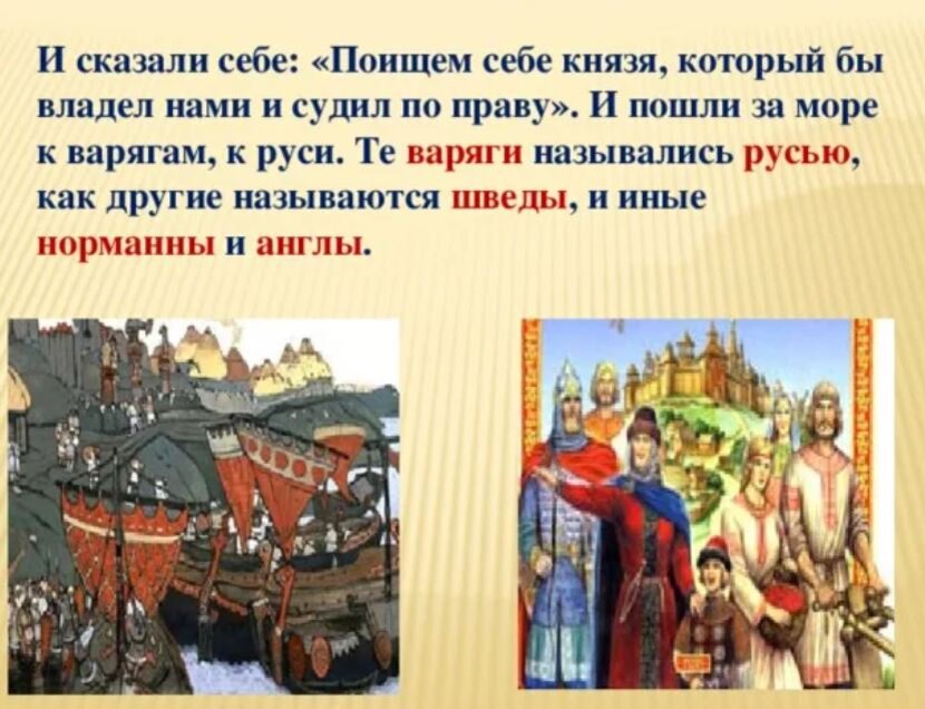 пошли за море к варягам к. пошли за море к варягам к. в год 6370 и пошли за море к варягам к руси сказали руси чудь. и пошли за море к варягам к руси те. изгнание варягов за море.