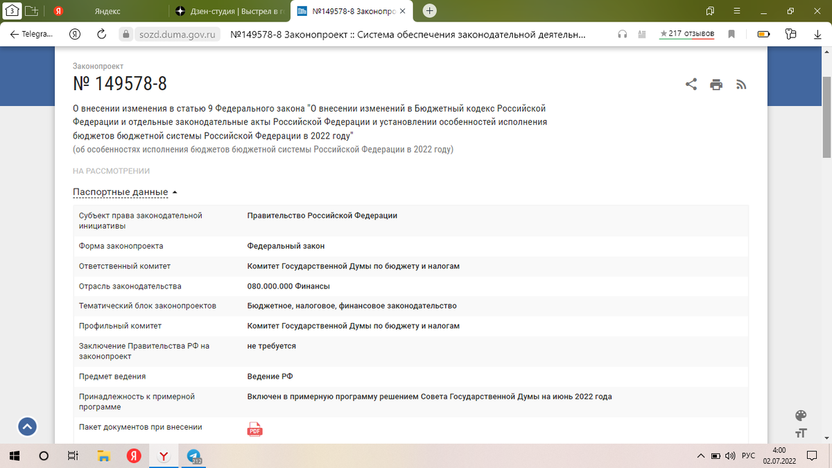 законопроект О внесении изменения в статью 9 Федерального закона "О внесении изменений в Бюджетный кодекс Российской Федерации и отдельные законодательные акты Российской Федерации и установлении особенностей исполнения бюджетов бюджетной системы Российской Федерации в 2022 году"