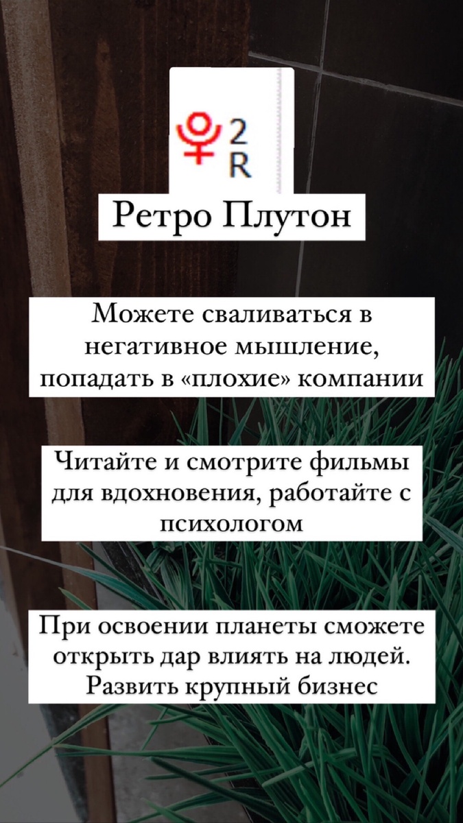 Ретро планеты, или от чего вам ждать беды… | Lana.Vo | Дзен