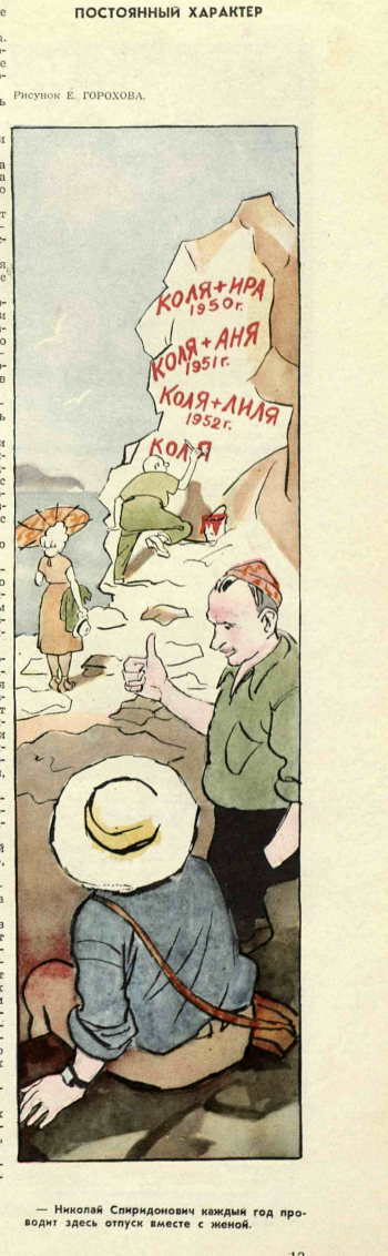  Художник Е.Горохов журнал "Крокодил" №17 1953 