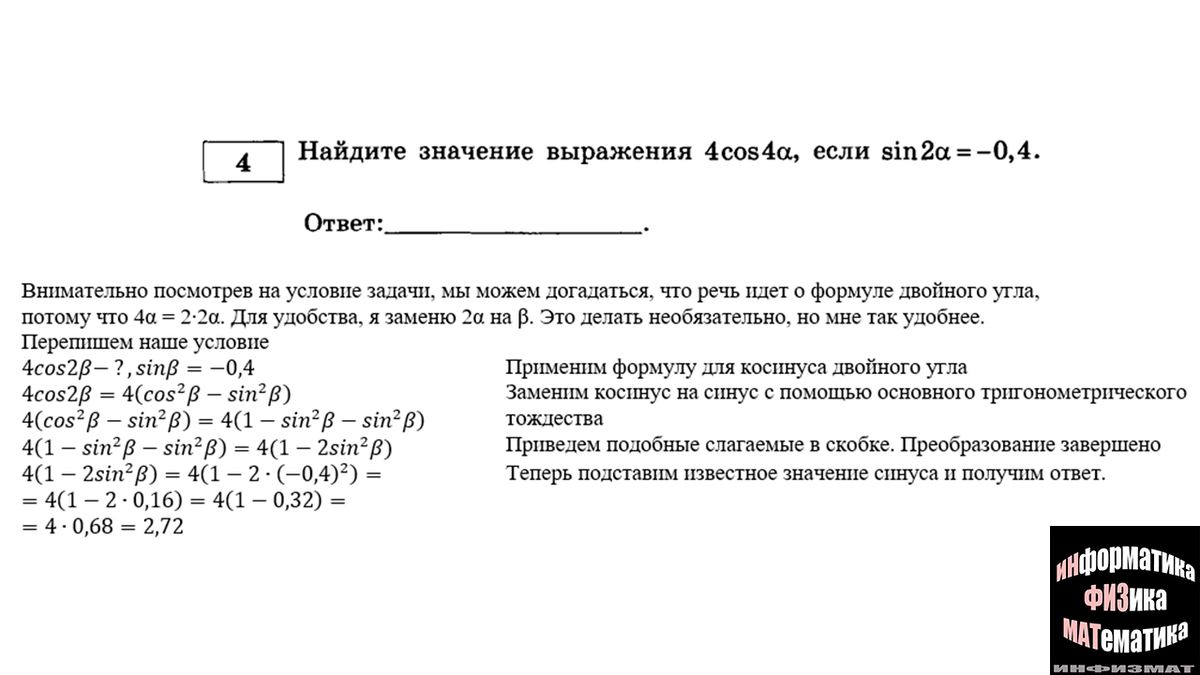 Преобразование тригонометрических выражений в №4 ЕГЭ математика профильный  уровень. Теория и разбор типичных задач | In ФИЗМАТ | Дзен